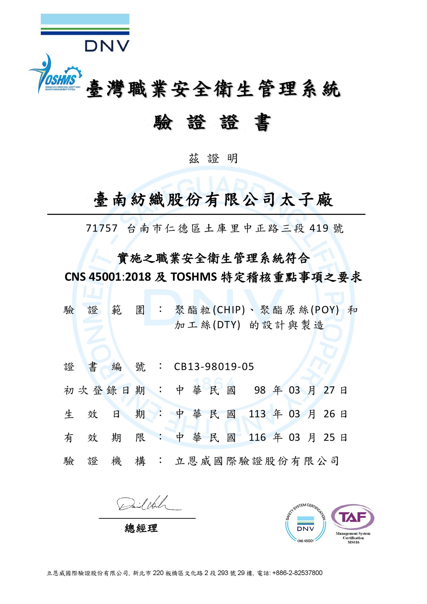 CNS 45001 太子